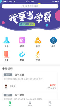 伴学优课APP