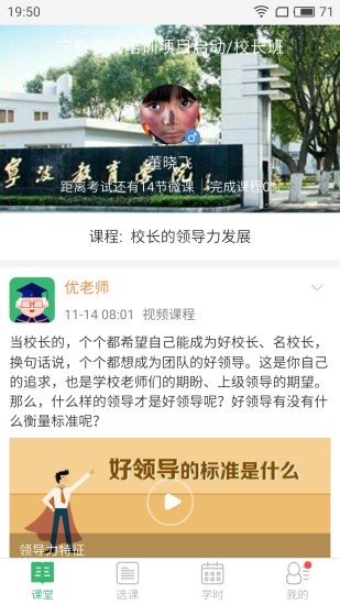 优图云学院APP