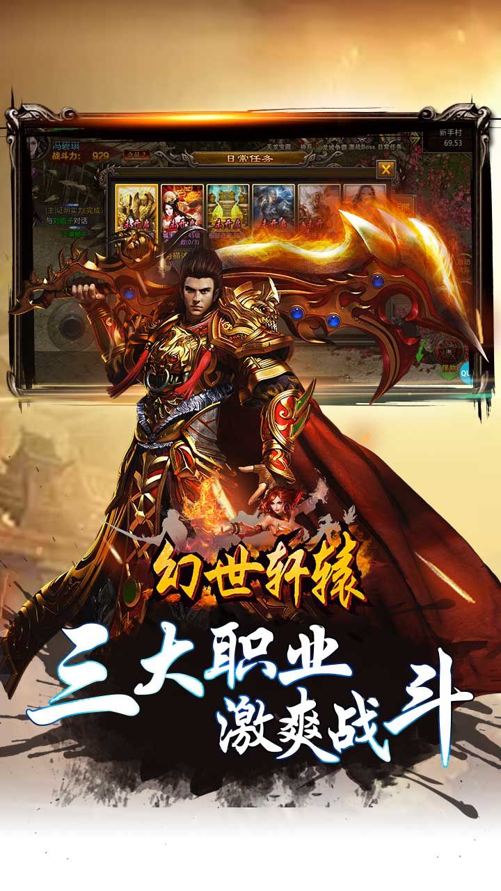 幻世轩辕 果盘版