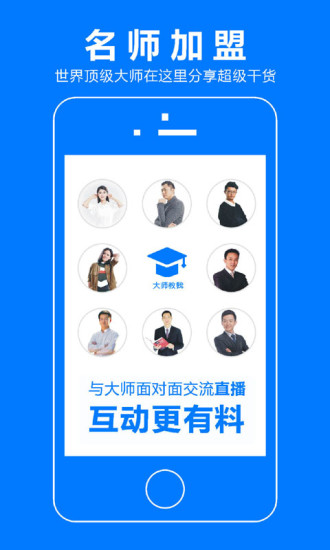 大师教我APP