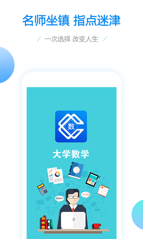 大学数学APP
