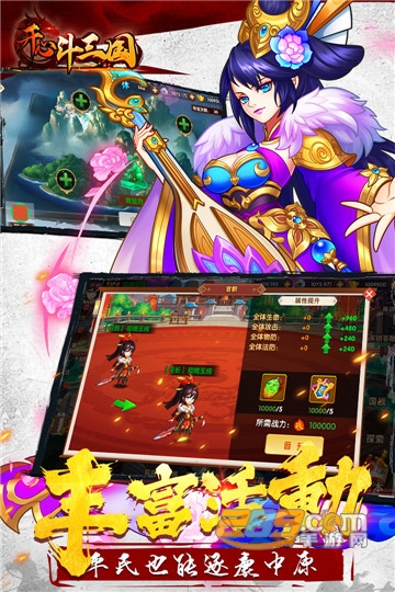 开心斗三国安卓正式版v1.0.0