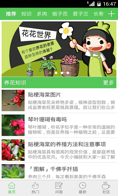 养花大全APP