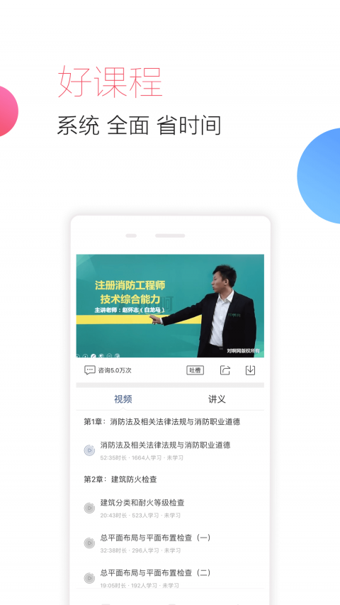 消防工程师随身学APP