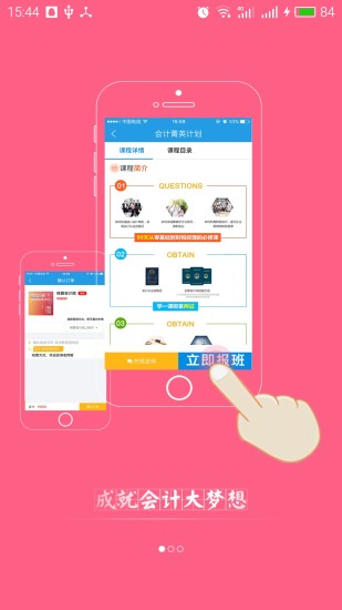 仁和会计课堂APP