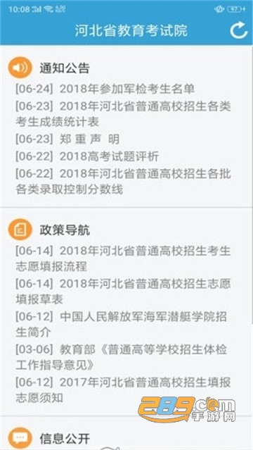 掌上考试院app2022查分客户端v2.2安卓最新版