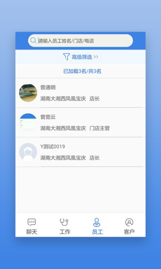 星瑞员工助手APP