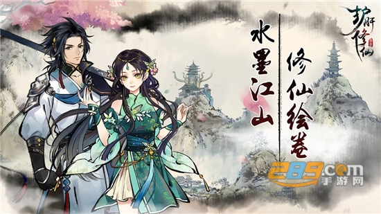 护肝修仙手游v1.0安卓版