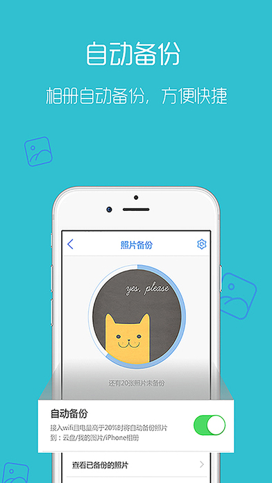 天翼云盘APP