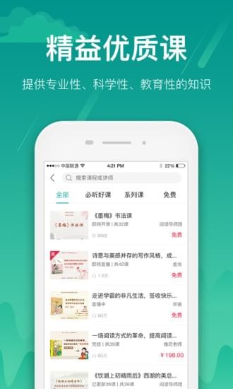 百师课堂APP