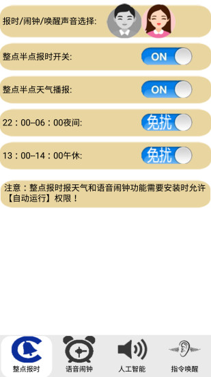 智能语音助理APP