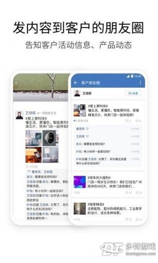 企业微信