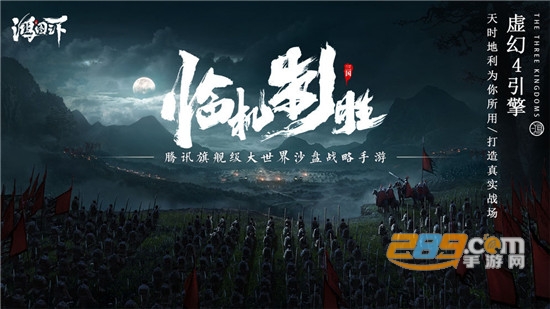 鸿图之下腾讯游戏正式版