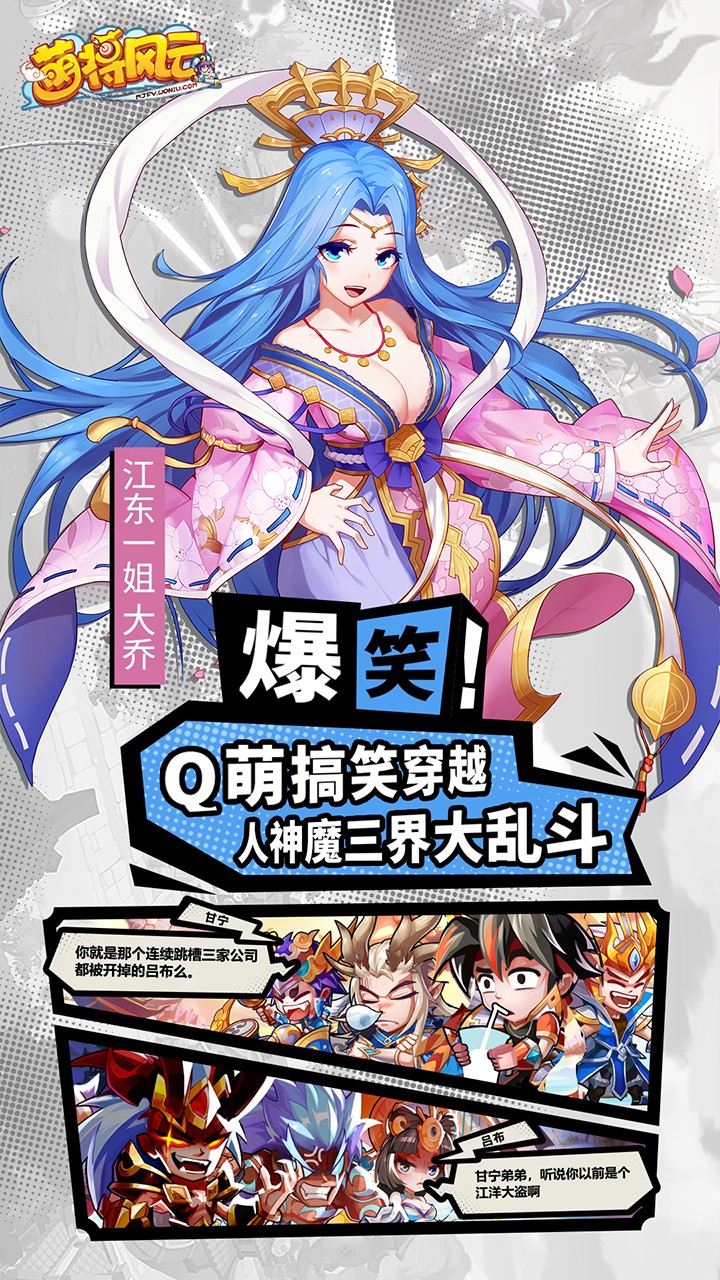 萌将风云 果盘版