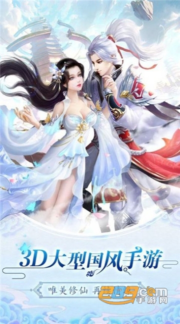三剑仙缘录手游正式版v1.0.0