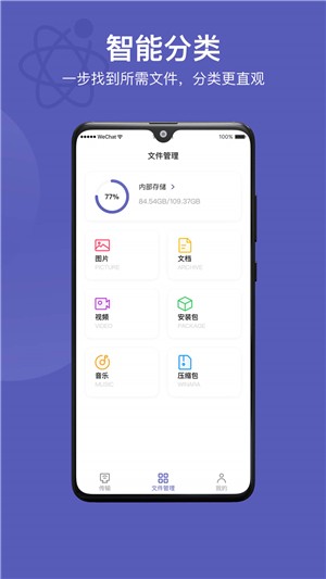 电脑手机传输助手手机版