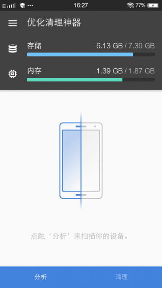 优化清理神器APP