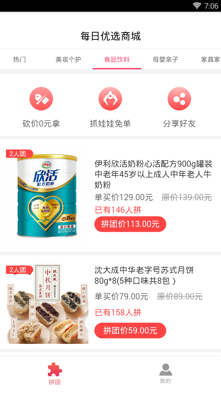 每日优选APP
