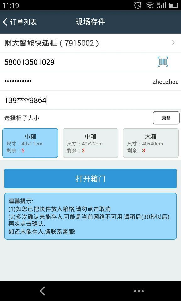 e栈快递员APP