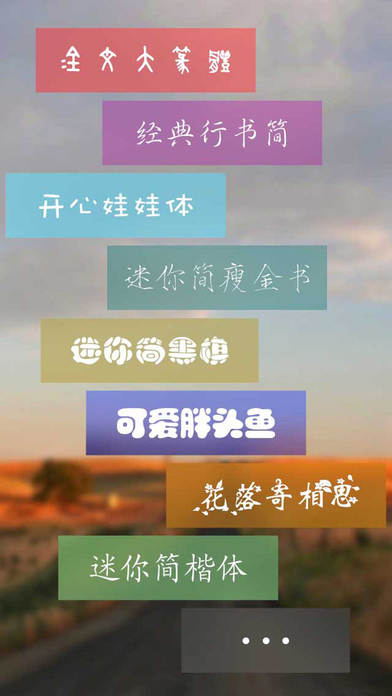 美图文字秀秀APP