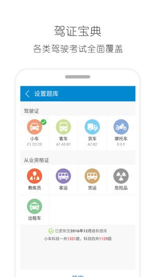 2017驾考驾照宝典APP