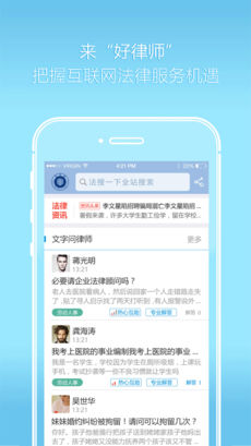 好律师APP