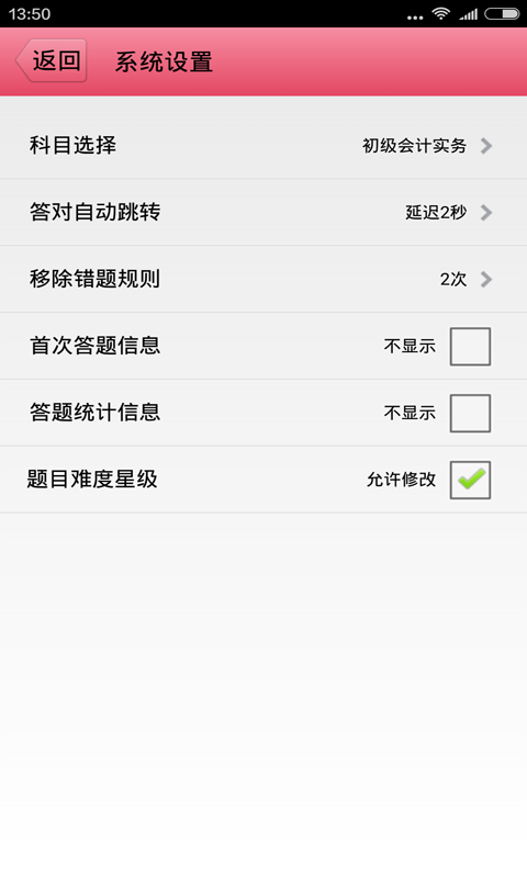 初级会计师APP