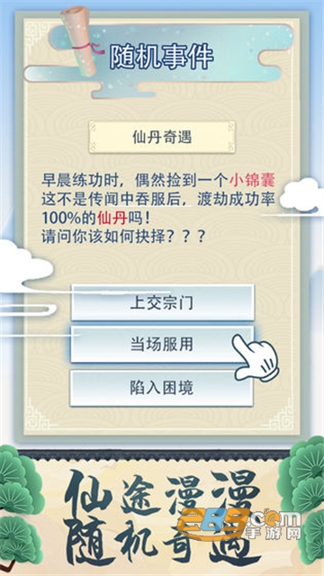 修仙式人生官方版