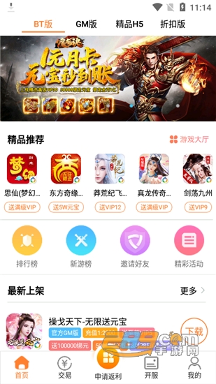 手游魔盒bt游戏免费版v2.8安卓版