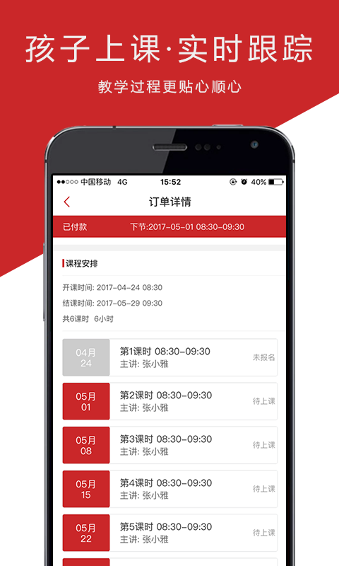 佳一教育APP