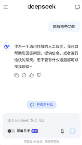 deepseek百度版