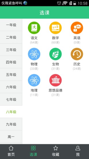 我乐学习APP