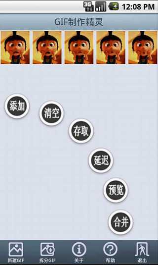 Gif制作精灵APP
