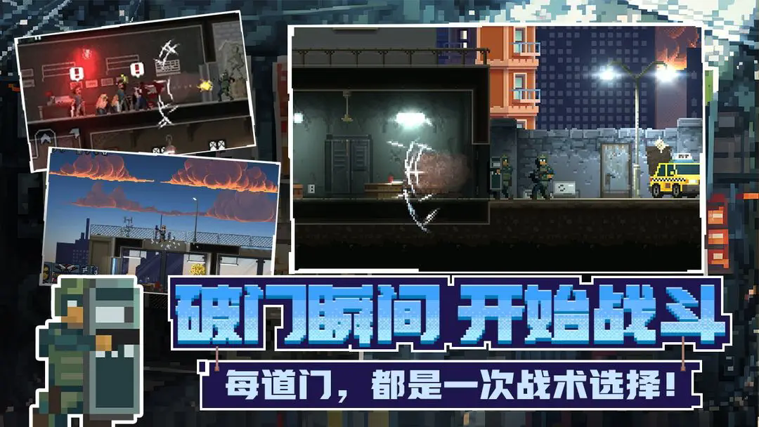 破门而入行动小队联机版