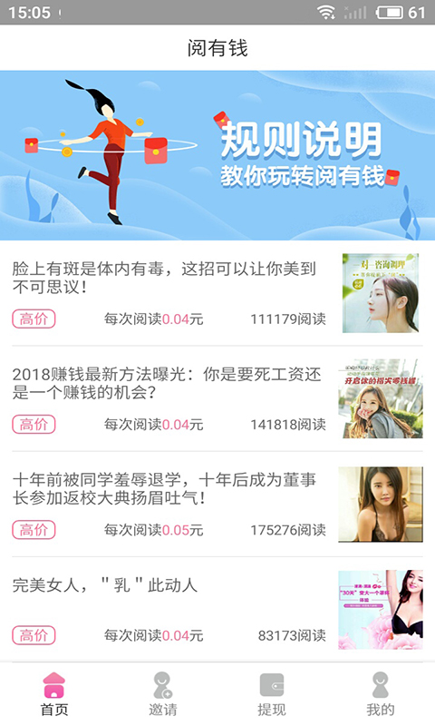 赚钱阅有钱APP