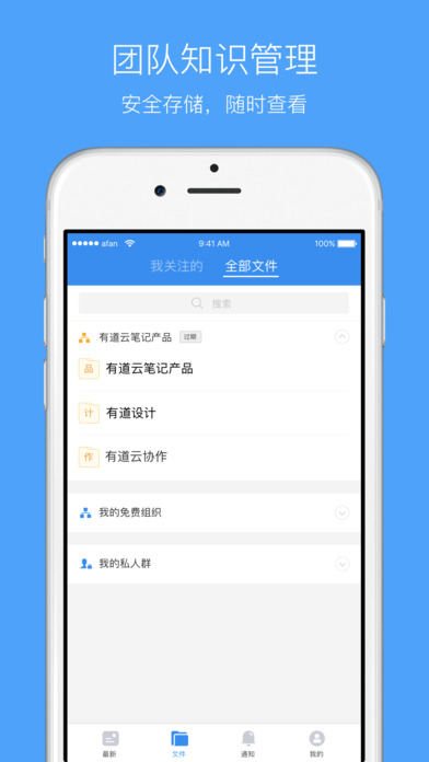 有道云协作APP