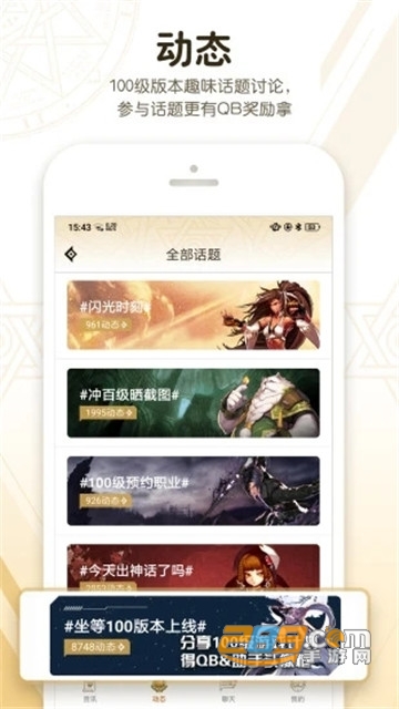 DNF手游助手最新版本