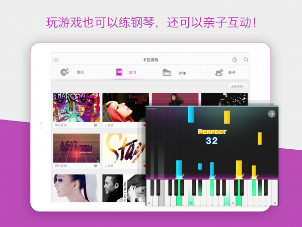 智能钢琴APP