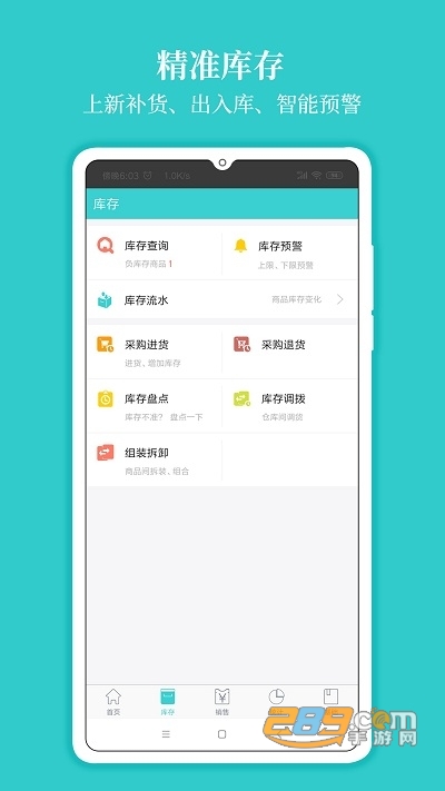 秦丝生意通移动仓储管理appv3.0.0安卓版