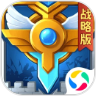 英魂之刃战略版应用宝官方版v1.1.48.0最新版