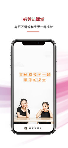 好芳法课堂APP
