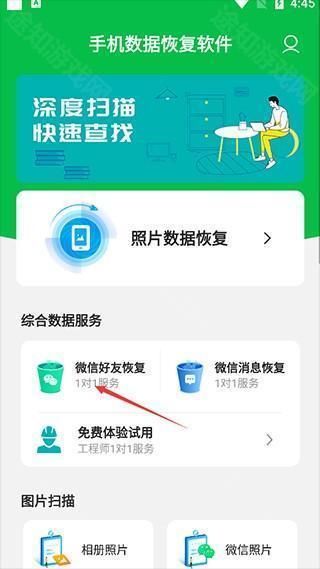 手机数据恢复大师免费版使用教程截图1