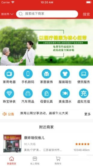 淮海云商APP
