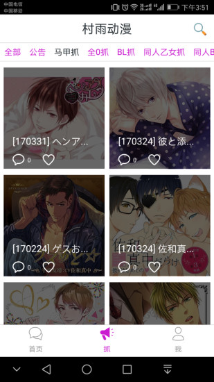 村雨动漫APP