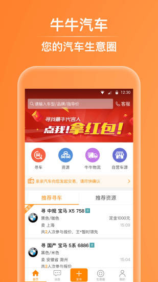牛牛汽车APP