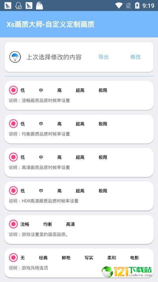 蓝猫画质助手
