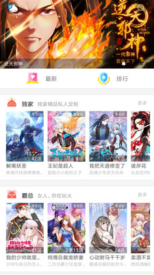 火橙漫画APP