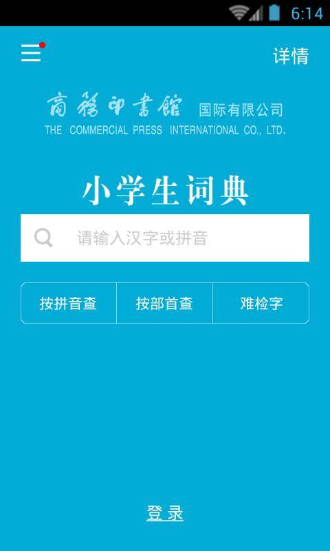 小学生词典APP