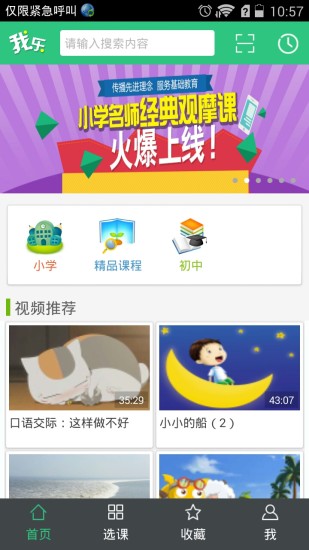 我乐学习APP