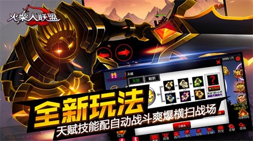 火柴人联盟原版